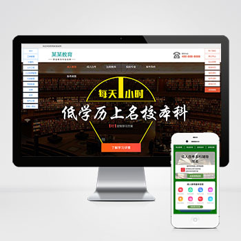 成人考试自考落地页pbootcms网站模板 成考教育培训(PC+WAP)