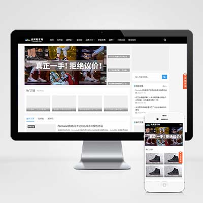 响应式黑色大气品牌鞋子货源资讯网站pbootcms模板 鞋类运营批发网站源码下载(自适应手机端)