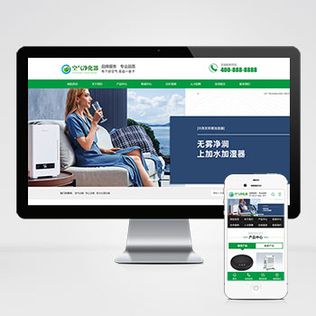 环保节能智能空气净化器网站pbootcms模板 绿色节能环保企业网站源码下载(PC+WAP)