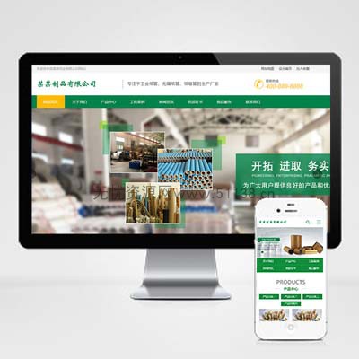 绿色营销型企业网站pbootcms模板工业纸管纸业制造网站源码PC+WAP