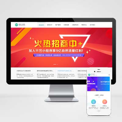 蓝色风格网络公司(带手机端)微信小程序开发代理展示销售pbootcms网站模板