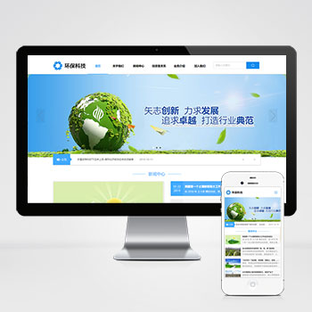 响应式蓝色集团通用宽屏简洁环保科技能源pbootcms企业网站模板 HTML5网站源码下载(自适应手机端)