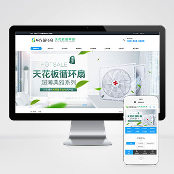 天花板循环扇电风扇营销型pbootcms网站模板 小家电电器类网站源码下载(PC+WAP)
